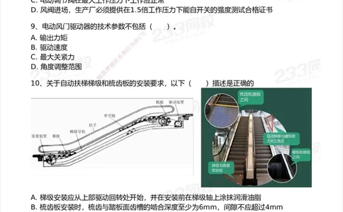 试卷-2_2026年一级建造师_2026年一建机电_2025年一建机电SVIP_03-习题精析✿实战特训✿模考通关_39-机电《模考金题班》王子初233_空白卷