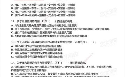 试卷-2_2026年一级建造师_2026年一建机电_2025年一建机电SVIP_03-习题精析✿实战特训✿模考通关_39-机电《模考金题班》王子初233_空白卷
