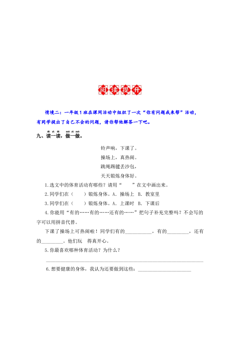 识字7操场上-语文一年级下册（统编版）_一年级语文下册（统编版）_同步分层作业_2024版