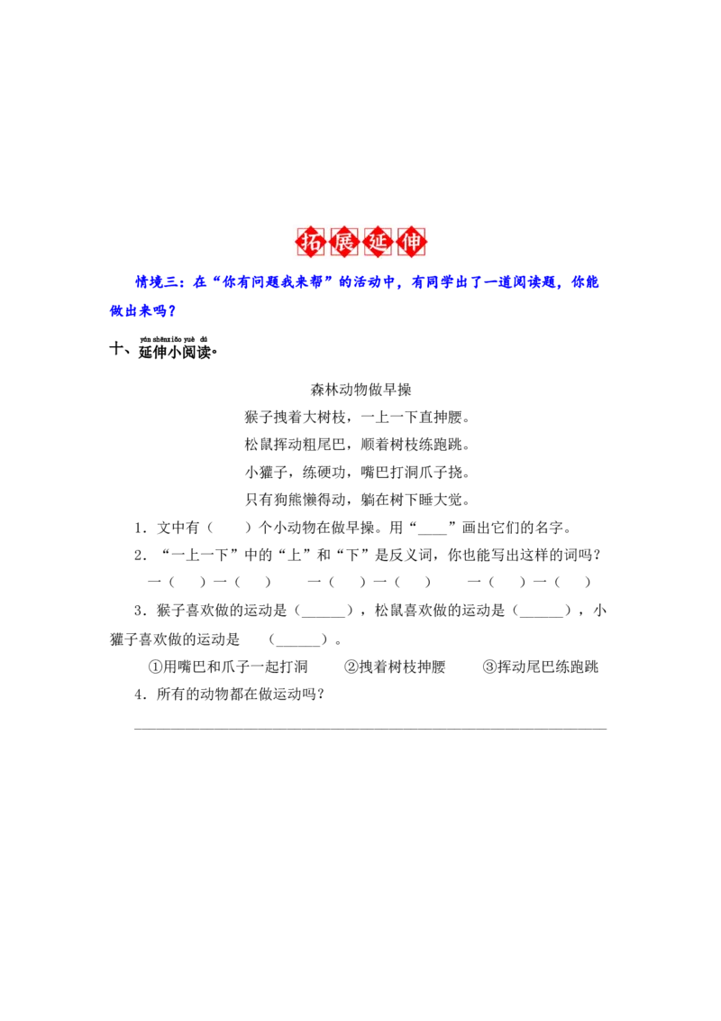 识字7操场上-语文一年级下册（统编版）_一年级语文下册（统编版）_同步分层作业_2024版