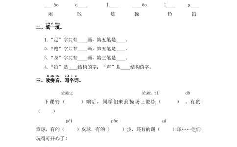 识字7操场上-语文一年级下册（统编版）_一年级语文下册（统编版）_同步分层作业_2024版