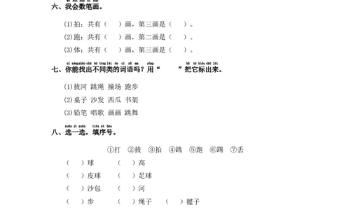 识字7操场上-语文一年级下册（统编版）_一年级语文下册（统编版）_同步分层作业_2024版