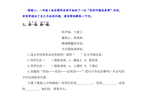 识字7操场上-语文一年级下册（统编版）_一年级语文下册（统编版）_同步分层作业_2024版