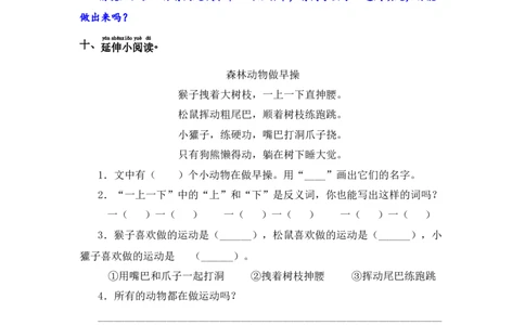 识字7操场上-语文一年级下册（统编版）_一年级语文下册（统编版）_同步分层作业_2024版