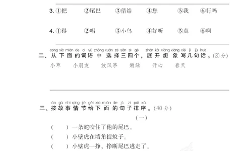 19连词成句及句子排序_一年级语文下册（统编版）_老课标资料_复习资料_一下语文期末复习_期末专项训练卷_句句子描写专训卷