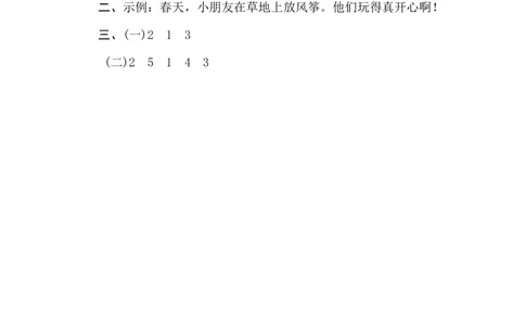 19连词成句及句子排序_一年级语文下册（统编版）_老课标资料_复习资料_一下语文期末复习_期末专项训练卷_句句子描写专训卷