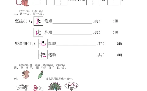 第6单元6比尾巴同步练习（部编版）_一年级语文上册（统编版）_老课标资料_课时练习_课时练习版本一