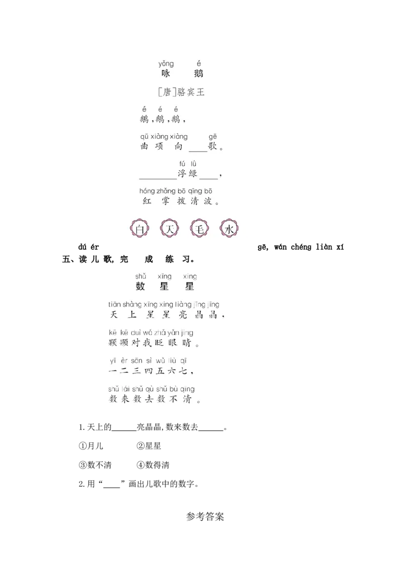 第一单元提升练习_一年级语文上册（统编版）_全套教学资源_课件+教案_1.第一单元_单元复习_第一单元提升练习