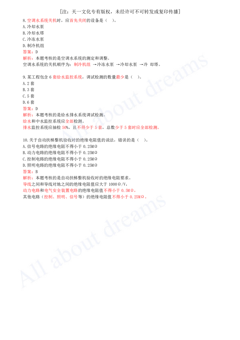 （2024年真题）01-单项选择题（一）_2026年一级建造师_2026年一建机电_2025年一建机电SVIP_03-习题精析✿实战特训✿模考通关_05-机电《真题解析班》王建波KL_05.讲义