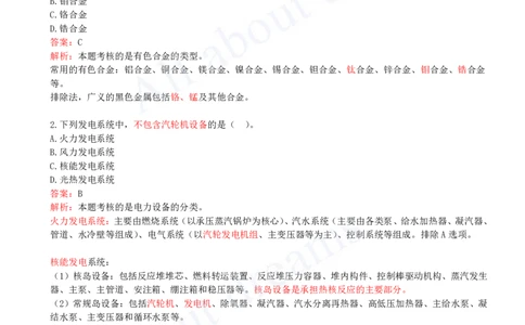 （2024年真题）01-单项选择题（一）_2026年一级建造师_2026年一建机电_2025年一建机电SVIP_03-习题精析✿实战特训✿模考通关_05-机电《真题解析班》王建波KL_05.讲义