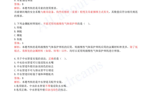 （2024年真题）01-单项选择题（一）_2026年一级建造师_2026年一建机电_2025年一建机电SVIP_03-习题精析✿实战特训✿模考通关_05-机电《真题解析班》王建波KL_05.讲义