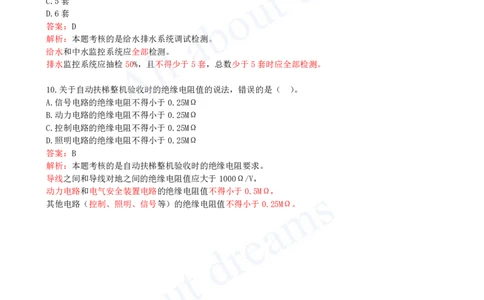 （2024年真题）01-单项选择题（一）_2026年一级建造师_2026年一建机电_2025年一建机电SVIP_03-习题精析✿实战特训✿模考通关_05-机电《真题解析班》王建波KL_05.讲义