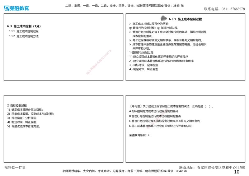 视频43&mdash;47集第6章建设工程成本管理（可打印版）_2026年一级建造师_2026年一建管理_2025年一建管理SVIP_02-基础精讲✿高端面授✿深度强化_13-管理《教材精讲班》大微RS_讲义