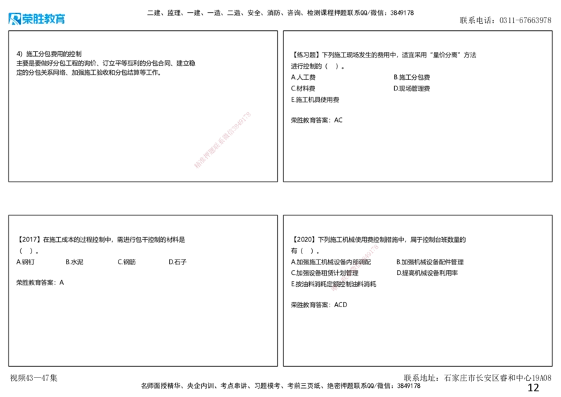 视频43&mdash;47集第6章建设工程成本管理（可打印版）_2026年一级建造师_2026年一建管理_2025年一建管理SVIP_02-基础精讲✿高端面授✿深度强化_13-管理《教材精讲班》大微RS_讲义