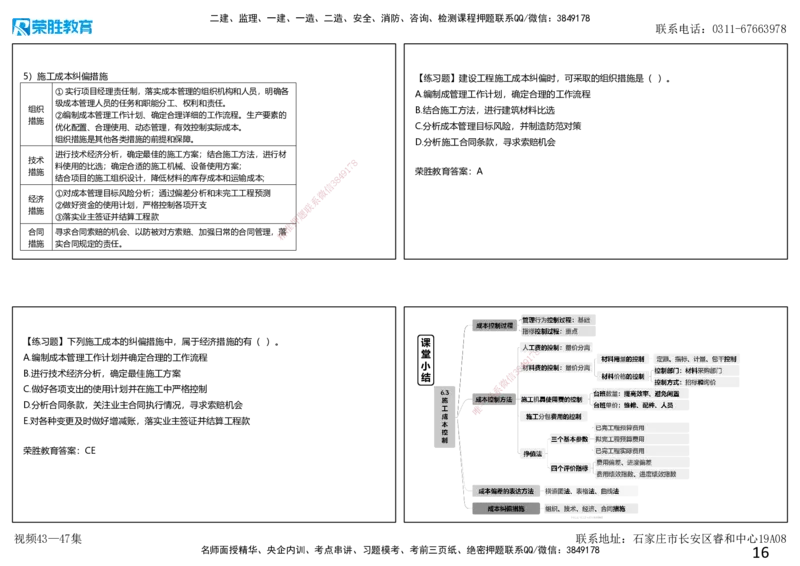 视频43&mdash;47集第6章建设工程成本管理（可打印版）_2026年一级建造师_2026年一建管理_2025年一建管理SVIP_02-基础精讲✿高端面授✿深度强化_13-管理《教材精讲班》大微RS_讲义