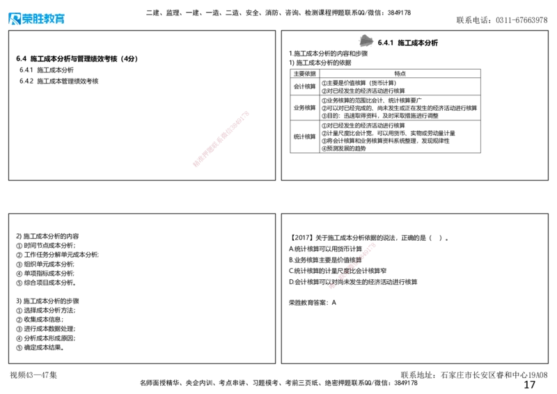 视频43&mdash;47集第6章建设工程成本管理（可打印版）_2026年一级建造师_2026年一建管理_2025年一建管理SVIP_02-基础精讲✿高端面授✿深度强化_13-管理《教材精讲班》大微RS_讲义