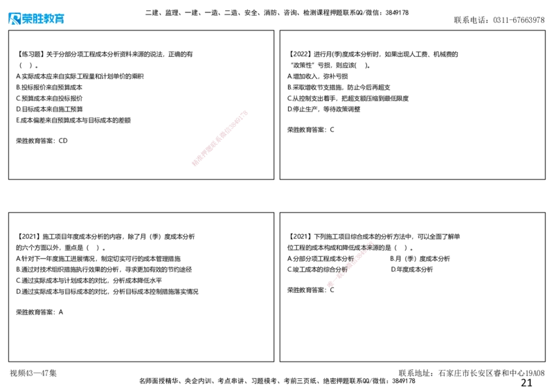 视频43&mdash;47集第6章建设工程成本管理（可打印版）_2026年一级建造师_2026年一建管理_2025年一建管理SVIP_02-基础精讲✿高端面授✿深度强化_13-管理《教材精讲班》大微RS_讲义