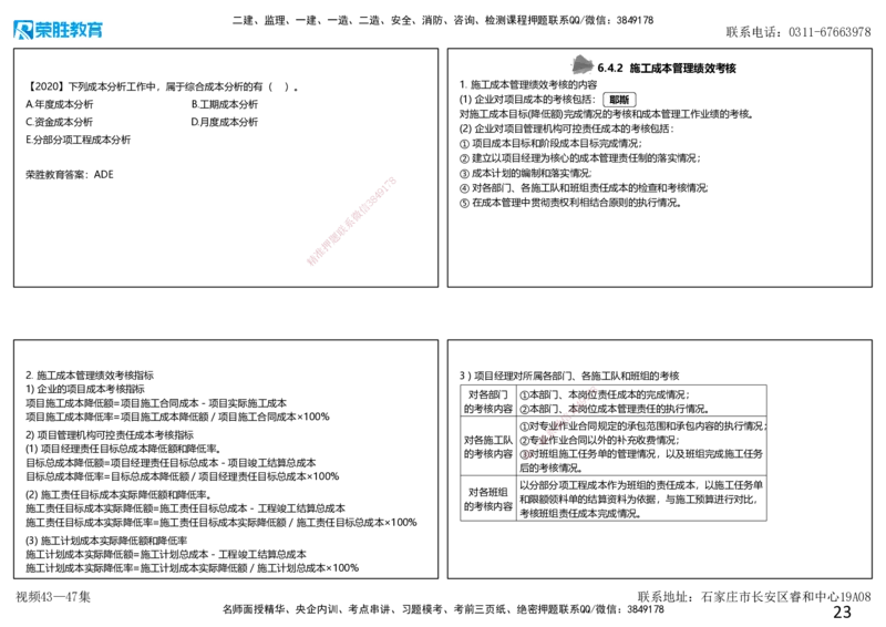 视频43&mdash;47集第6章建设工程成本管理（可打印版）_2026年一级建造师_2026年一建管理_2025年一建管理SVIP_02-基础精讲✿高端面授✿深度强化_13-管理《教材精讲班》大微RS_讲义
