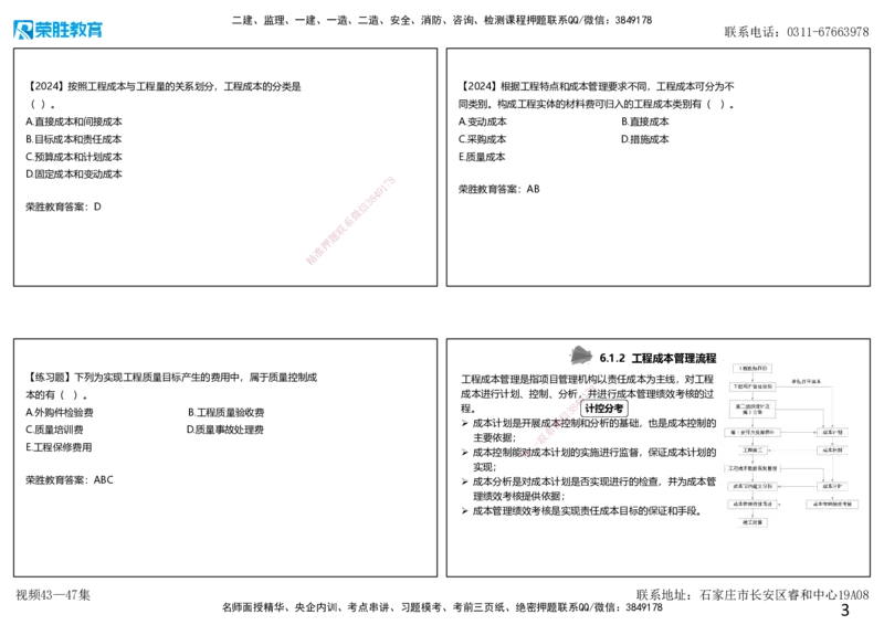 视频43&mdash;47集第6章建设工程成本管理（可打印版）_2026年一级建造师_2026年一建管理_2025年一建管理SVIP_02-基础精讲✿高端面授✿深度强化_13-管理《教材精讲班》大微RS_讲义