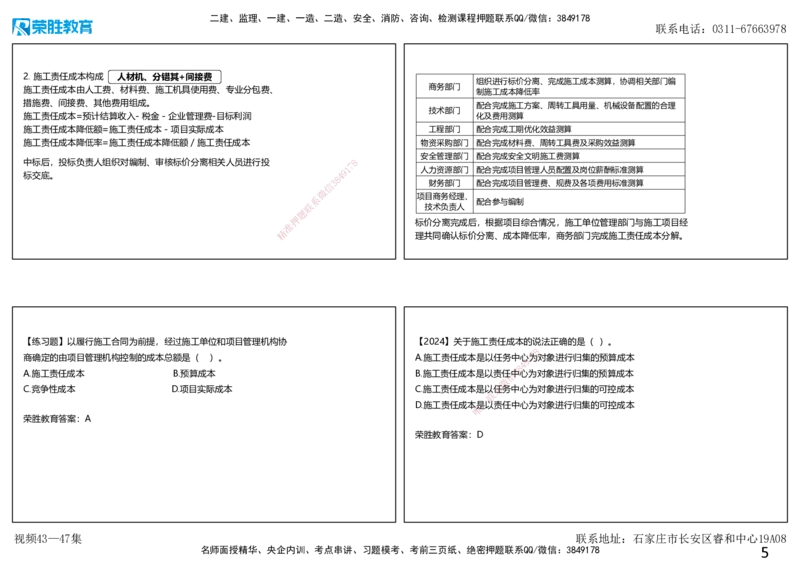 视频43&mdash;47集第6章建设工程成本管理（可打印版）_2026年一级建造师_2026年一建管理_2025年一建管理SVIP_02-基础精讲✿高端面授✿深度强化_13-管理《教材精讲班》大微RS_讲义