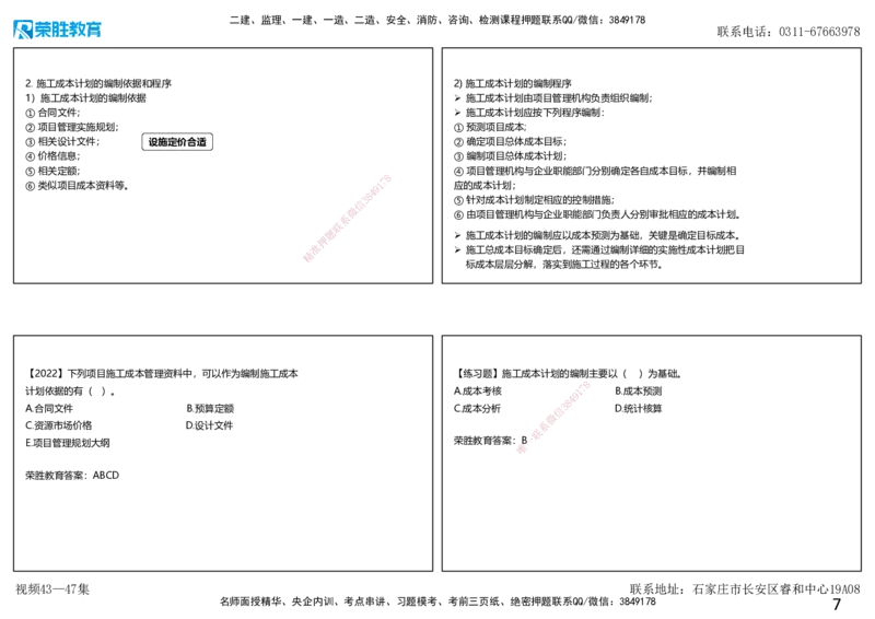 视频43&mdash;47集第6章建设工程成本管理（可打印版）_2026年一级建造师_2026年一建管理_2025年一建管理SVIP_02-基础精讲✿高端面授✿深度强化_13-管理《教材精讲班》大微RS_讲义
