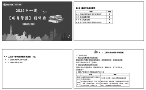 视频43&mdash;47集第6章建设工程成本管理（可打印版）_2026年一级建造师_2026年一建管理_2025年一建管理SVIP_02-基础精讲✿高端面授✿深度强化_13-管理《教材精讲班》大微RS_讲义