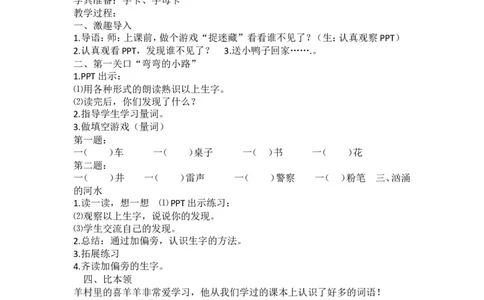 墨海部编小学语文一下B版《语文园地二：识字加油站+字词句运用》米老师市级优质课_一年级语文下册（统编版）_老课标资料_一下语文含教学视频_第二套_B