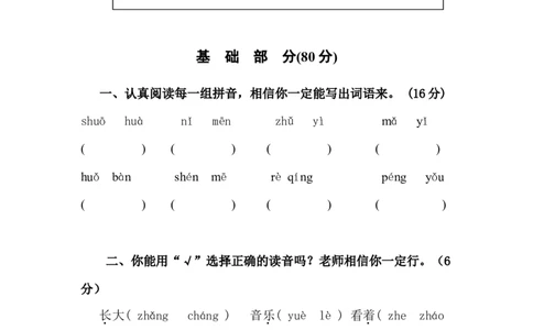 小学一年级下册语文期末试卷人教版_一年级语文下册（统编版）_老课标资料_一下语文含教学视频_第一套_009-试题试卷word版可下载打印_部编一年级期末复习和试卷