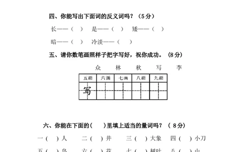 小学一年级下册语文期末试卷人教版_一年级语文下册（统编版）_老课标资料_一下语文含教学视频_第一套_009-试题试卷word版可下载打印_部编一年级期末复习和试卷