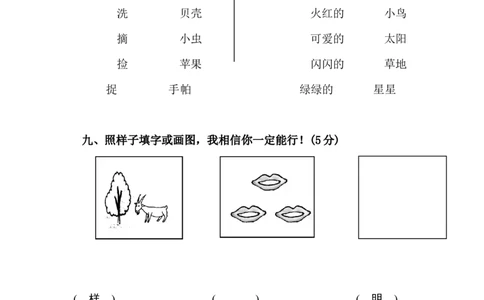 小学一年级下册语文期末试卷人教版_一年级语文下册（统编版）_老课标资料_一下语文含教学视频_第一套_009-试题试卷word版可下载打印_部编一年级期末复习和试卷