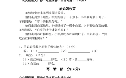 小学一年级下册语文期末试卷人教版_一年级语文下册（统编版）_老课标资料_一下语文含教学视频_第一套_009-试题试卷word版可下载打印_部编一年级期末复习和试卷