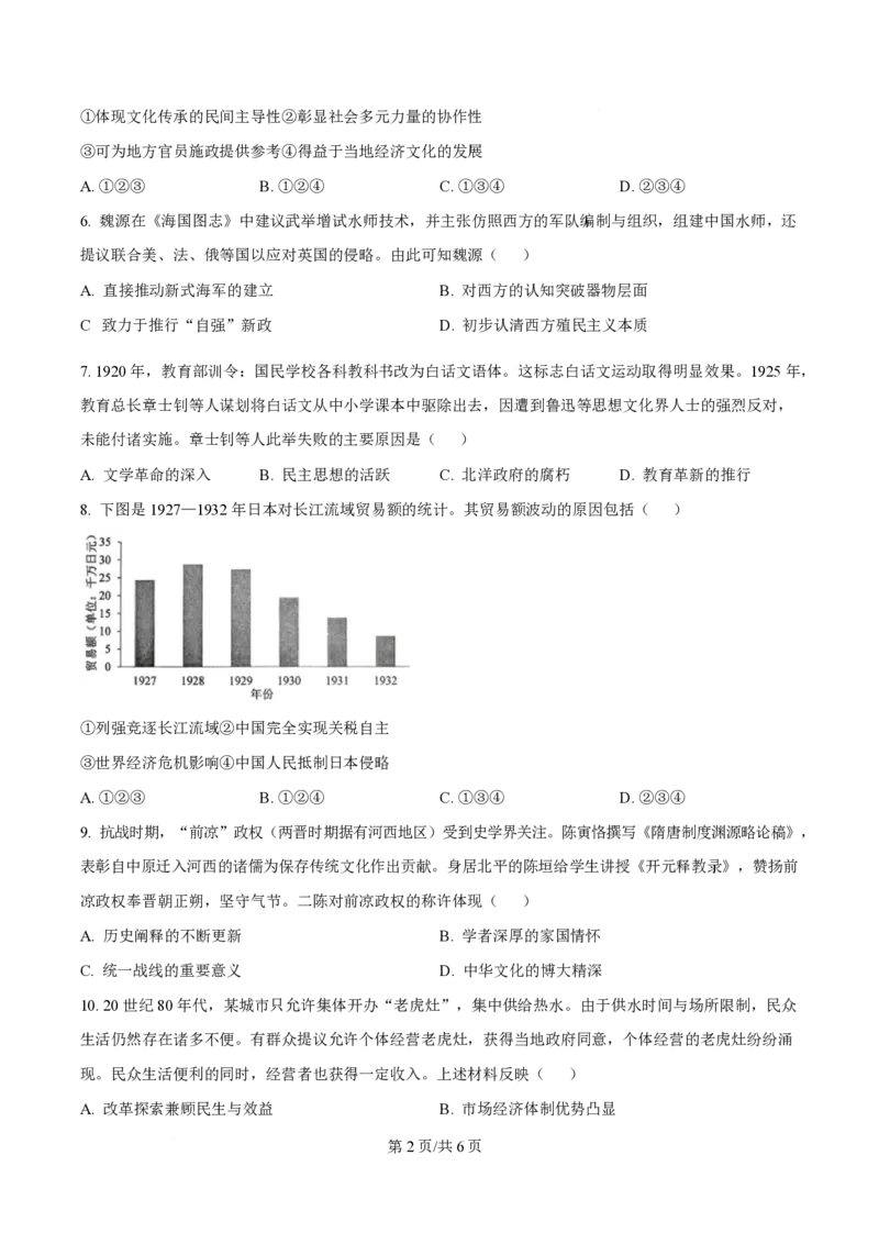 2025年高考历史试卷（湖北卷）（空白卷）_历史历年高考真题_新&middot;PDF版2008-2025&middot;高考历史真题_历史（按年份分类）2008-2025_2025&middot;历史高考真题