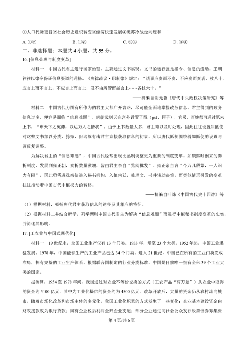 2025年高考历史试卷（湖北卷）（空白卷）_历史历年高考真题_新&middot;PDF版2008-2025&middot;高考历史真题_历史（按年份分类）2008-2025_2025&middot;历史高考真题