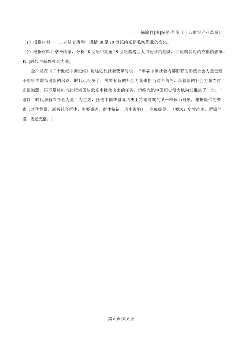 2025年高考历史试卷（湖北卷）（空白卷）_历史历年高考真题_新&middot;PDF版2008-2025&middot;高考历史真题_历史（按年份分类）2008-2025_2025&middot;历史高考真题