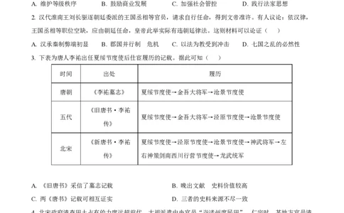2025年高考历史试卷（湖北卷）（空白卷）_历史历年高考真题_新&middot;PDF版2008-2025&middot;高考历史真题_历史（按年份分类）2008-2025_2025&middot;历史高考真题
