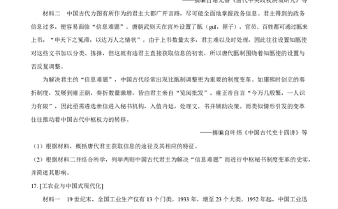 2025年高考历史试卷（湖北卷）（空白卷）_历史历年高考真题_新&middot;PDF版2008-2025&middot;高考历史真题_历史（按年份分类）2008-2025_2025&middot;历史高考真题