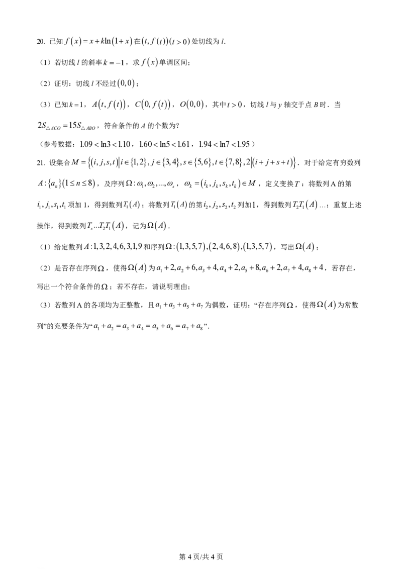 2024年高考数学试卷（北京）（空白卷）_历年高考真题合集_数学历年高考真题_新&middot;PDF版2008-2025&middot;高考数学真题_数学（按年份分类）2008-2025_2024&middot;高考数学真题