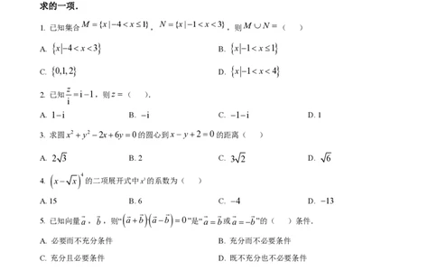 2024年高考数学试卷（北京）（空白卷）_历年高考真题合集_数学历年高考真题_新&middot;PDF版2008-2025&middot;高考数学真题_数学（按年份分类）2008-2025_2024&middot;高考数学真题