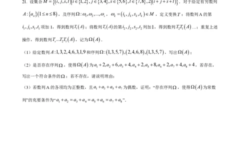 2024年高考数学试卷（北京）（空白卷）_历年高考真题合集_数学历年高考真题_新&middot;PDF版2008-2025&middot;高考数学真题_数学（按年份分类）2008-2025_2024&middot;高考数学真题