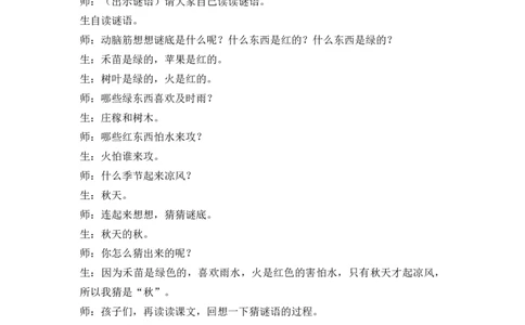 识字4猜字谜精彩片段_一年级语文下册（统编版）_全套教学资源_1.第一单元_识字4猜字谜_辅教资源_精彩片段