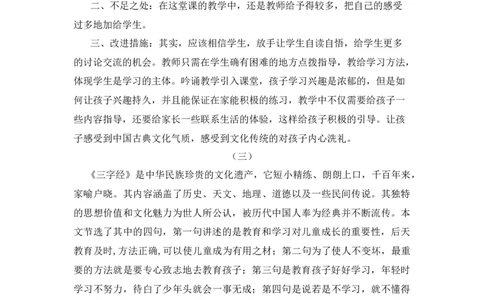 识字8人之初教学反思_一年级语文下册（统编版）_老课标资料_教案反思+导学案_教学反思