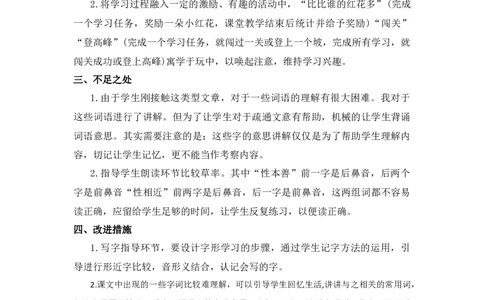 识字8人之初教学反思_一年级语文下册（统编版）_老课标资料_教案反思+导学案_教学反思