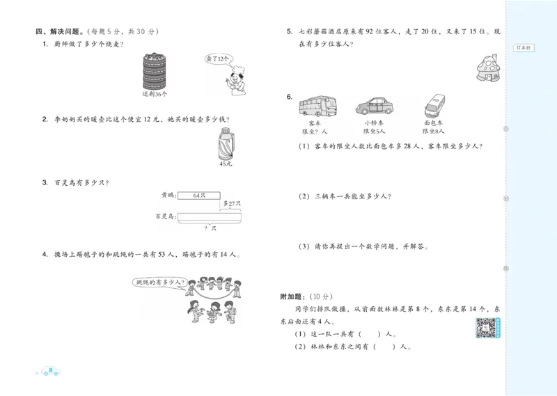 《好卷》数学试卷-数学1年级下册（BJ）_一年级上下册资料_小学一年级学习资料-25年更新版_1-04、小学一年级数学下册_1-4-2、练习题、作业、试题、试卷_北京课改版_电子册类