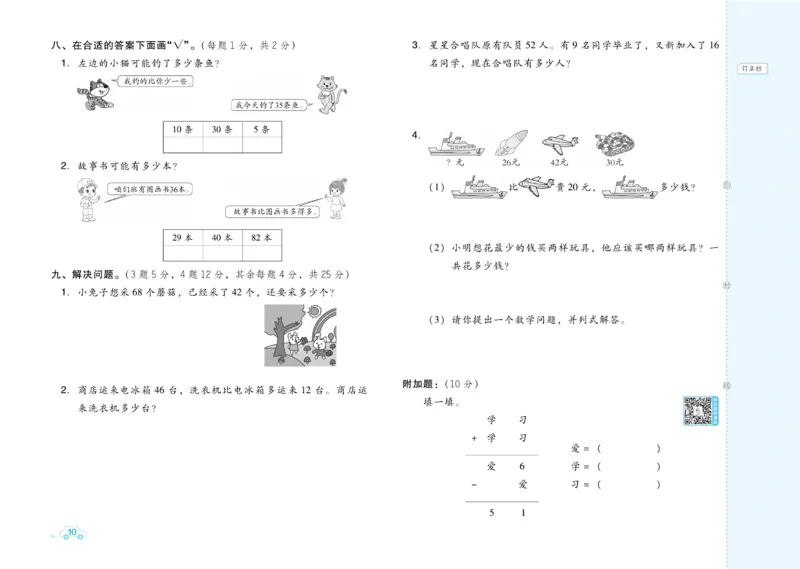 《好卷》数学试卷-数学1年级下册（BJ）_一年级上下册资料_小学一年级学习资料-25年更新版_1-04、小学一年级数学下册_1-4-2、练习题、作业、试题、试卷_北京课改版_电子册类