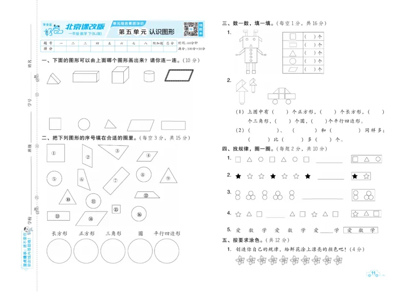 《好卷》数学试卷-数学1年级下册（BJ）_一年级上下册资料_小学一年级学习资料-25年更新版_1-04、小学一年级数学下册_1-4-2、练习题、作业、试题、试卷_北京课改版_电子册类