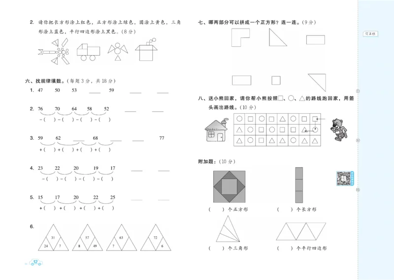 《好卷》数学试卷-数学1年级下册（BJ）_一年级上下册资料_小学一年级学习资料-25年更新版_1-04、小学一年级数学下册_1-4-2、练习题、作业、试题、试卷_北京课改版_电子册类