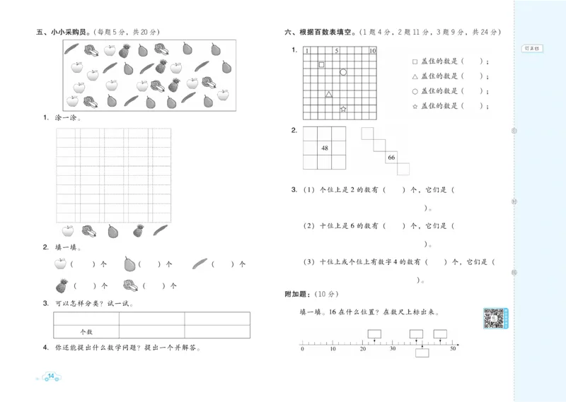 《好卷》数学试卷-数学1年级下册（BJ）_一年级上下册资料_小学一年级学习资料-25年更新版_1-04、小学一年级数学下册_1-4-2、练习题、作业、试题、试卷_北京课改版_电子册类