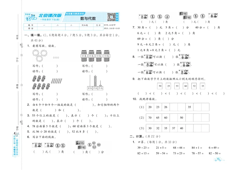 《好卷》数学试卷-数学1年级下册（BJ）_一年级上下册资料_小学一年级学习资料-25年更新版_1-04、小学一年级数学下册_1-4-2、练习题、作业、试题、试卷_北京课改版_电子册类