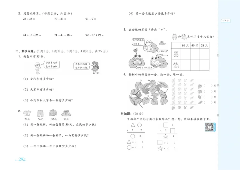 《好卷》数学试卷-数学1年级下册（BJ）_一年级上下册资料_小学一年级学习资料-25年更新版_1-04、小学一年级数学下册_1-4-2、练习题、作业、试题、试卷_北京课改版_电子册类