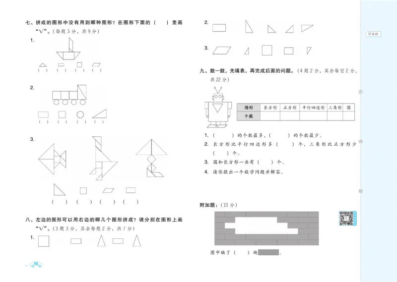 《好卷》数学试卷-数学1年级下册（BJ）_一年级上下册资料_小学一年级学习资料-25年更新版_1-04、小学一年级数学下册_1-4-2、练习题、作业、试题、试卷_北京课改版_电子册类